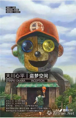 “盜夢(mèng)空間”大川心平鄭州個(gè)展邀你來(lái)觀展(圖1)