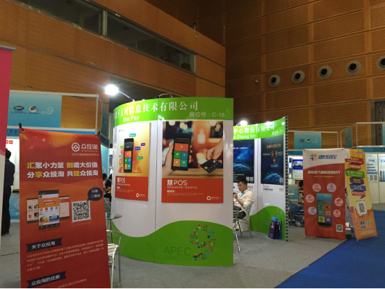 第九屆APEC技展會 盒子支付助力中小企業(yè)轉(zhuǎn)型(圖1)