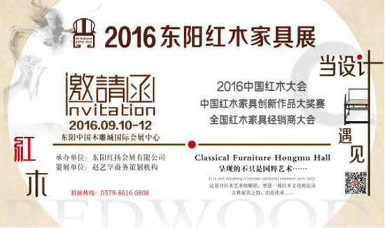 首屆東陽(yáng)紅木展9月即將開展(圖1)