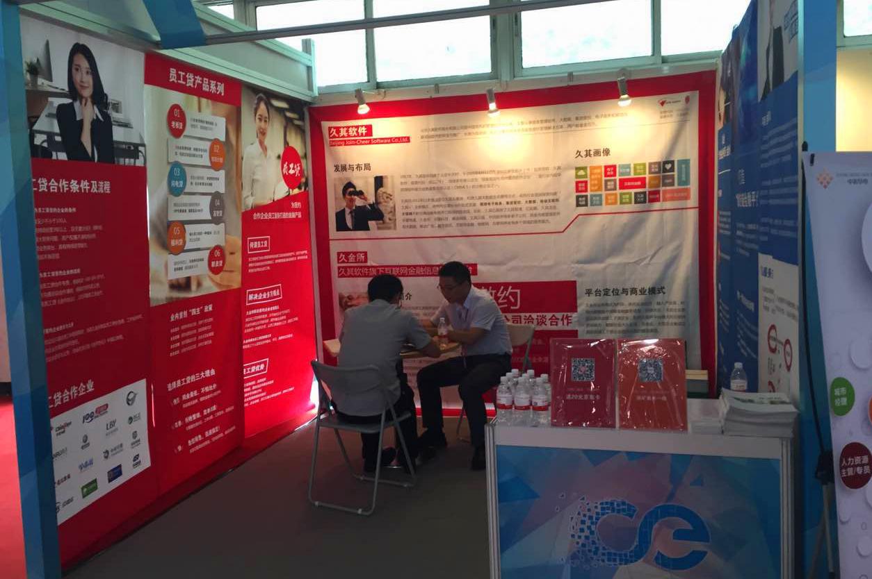 久金所獲邀參展2016中國國際互聯網+金融博覽會(圖4)