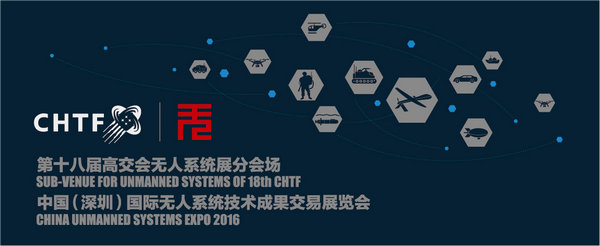 深圳第18屆高交會無人系統展 11月正式開幕(圖1) 深圳第18屆高交會無人系統展 11月正式開幕(圖1)