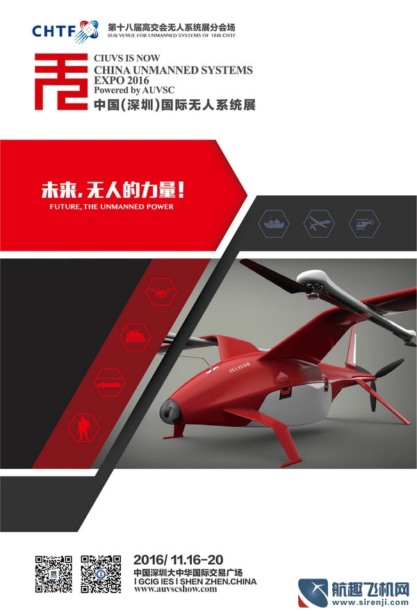 深圳第18屆高交會無人系統展 11月正式開幕(圖9) 深圳第18屆高交會無人系統展 11月正式開幕(圖9)