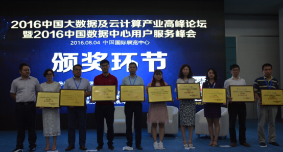 2016中國國際大數據及云計算展盛大開幕(圖3) 2016中國國際大數據及云計算展盛大開幕