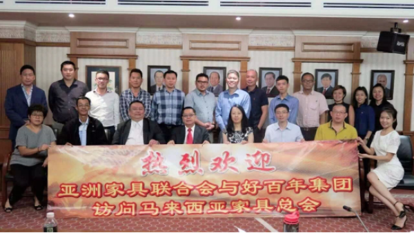 （圖：好百年集團熱烈歡迎馬來西亞家具總會及會員單位加入展會，雙方友好合作共謀長遠發展之路）