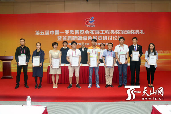 第五屆中國—亞歐博覽會(huì)布展工程類獎(jiǎng)項(xiàng)頒獎(jiǎng)(圖2) 第五屆中國—亞歐博覽會(huì)布展工程類獎(jiǎng)項(xiàng)頒獎(jiǎng)(圖2)