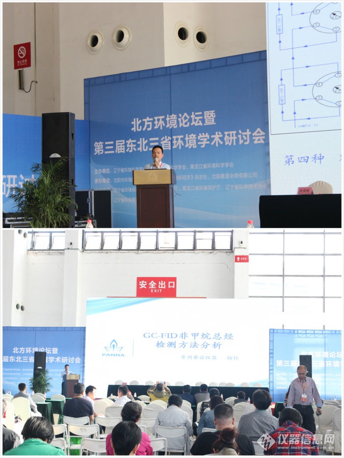 插圖-4.jpg 磐諾儀器亮相東北亞國際環(huán)保展(圖4)