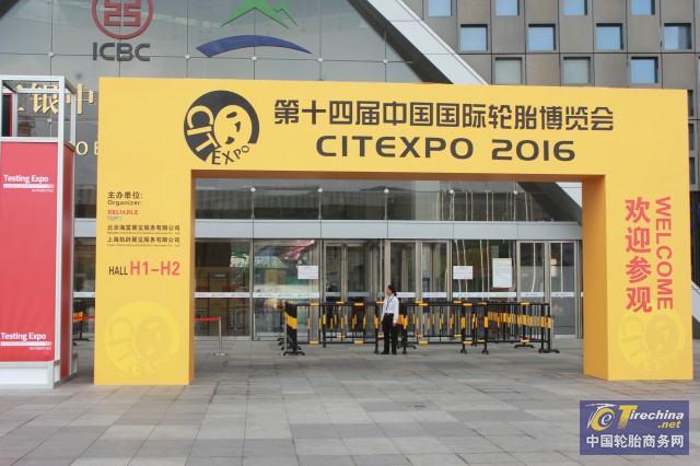 2016中國國際輪胎博覽會開幕(圖1) 2016中國國際輪胎博覽會開幕(圖1)