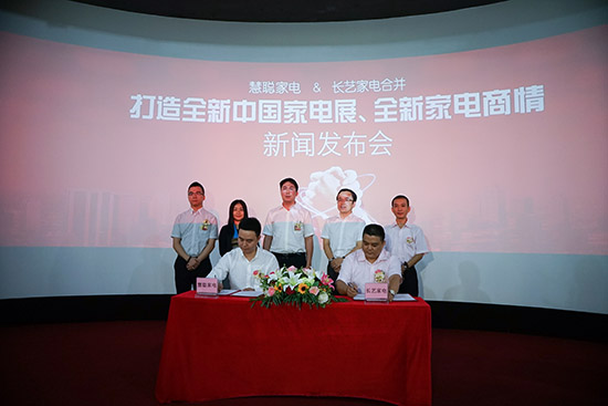 慧聰家電與長(zhǎng)藝家電合并簽約儀式