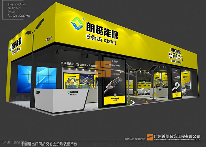 朗越能源 照明展會展設計(圖1) 朗越能源 照明展會展設計(圖1)